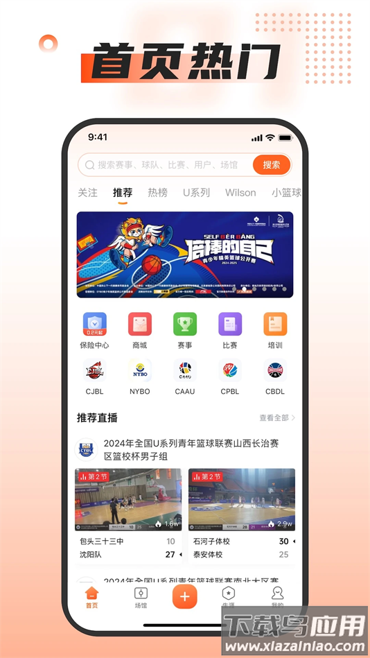 我奥体育直播下载最新版截图5