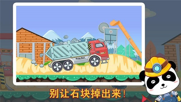 宝宝认工程车手游截图1