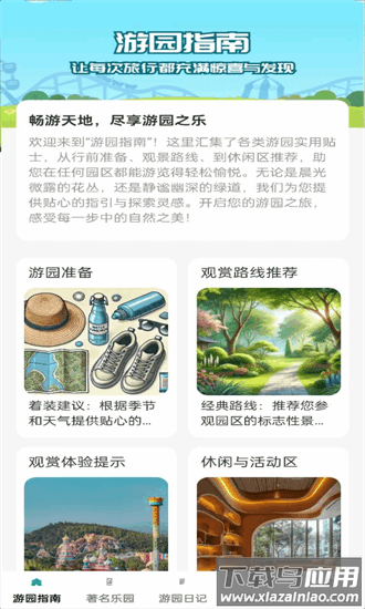 点点游园宝手机版 点点游园宝官方下载