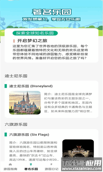 点点游园宝官方版截图