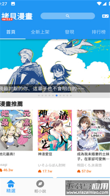 拷贝漫画app官方版下载安卓最新版