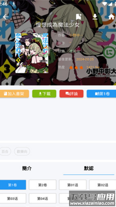 拷贝漫画app官方版下载安卓最新版(拷漫)截图3