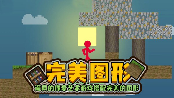 火柴人空岛生存最新版截图1