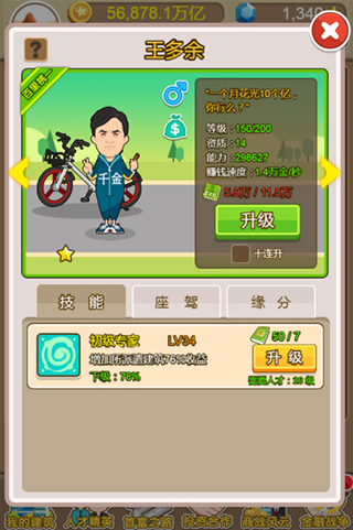 金币大富翁魅族版