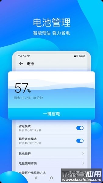 华为手机管家最新版2025截图