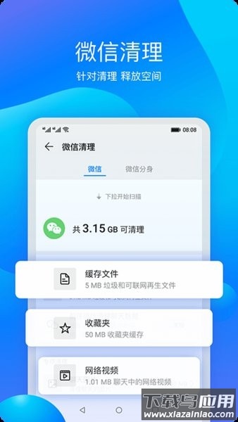 华为手机管家最新版2025截图