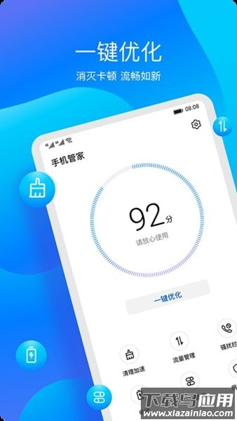 华为手机管家最新版2025截图