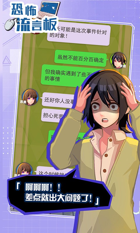 恐怖流言板手机版最新版截图1