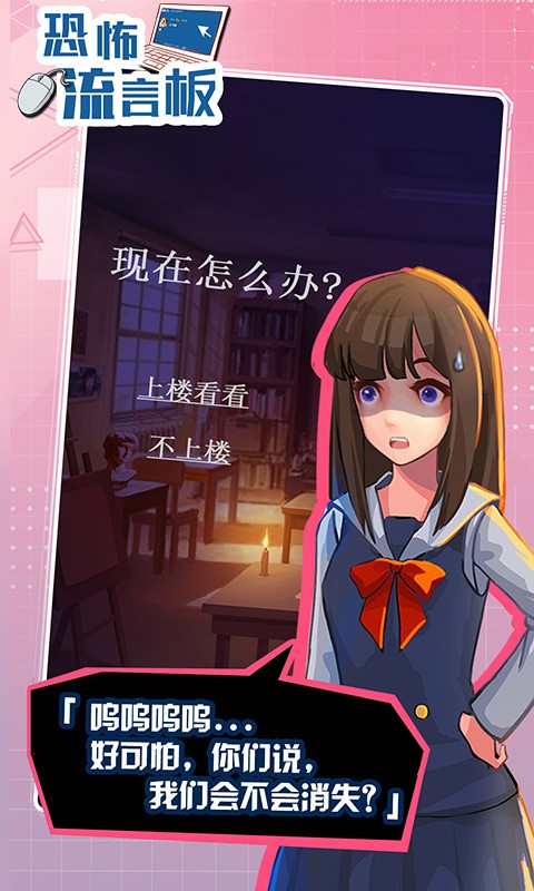 恐怖流言板手机版最新版截图3