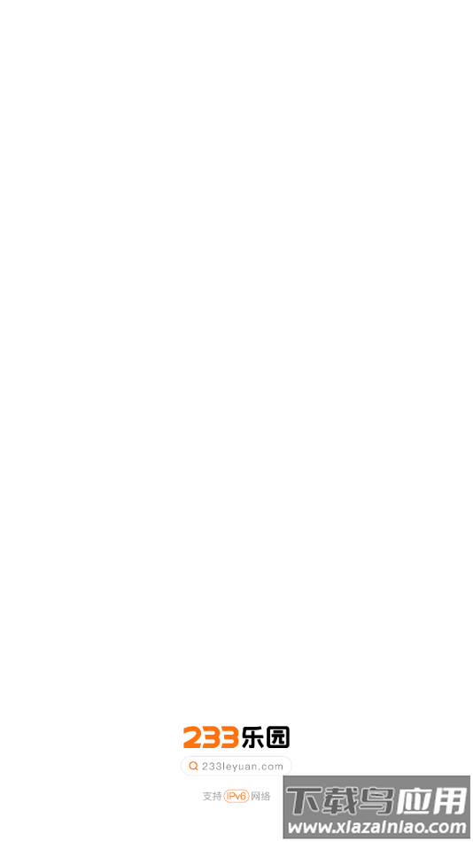 233乐园安装下载免费最新版最新版截图1