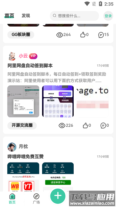 须弥社区官方正版2025最新版截图4