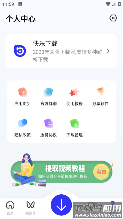 快乐下载官方正版最新版截图3
