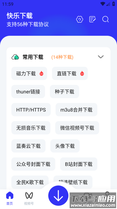 快乐下载官方正版最新版截图4