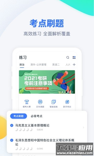 粉笔考研软件截图1