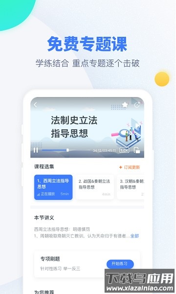 粉笔考研软件截图2