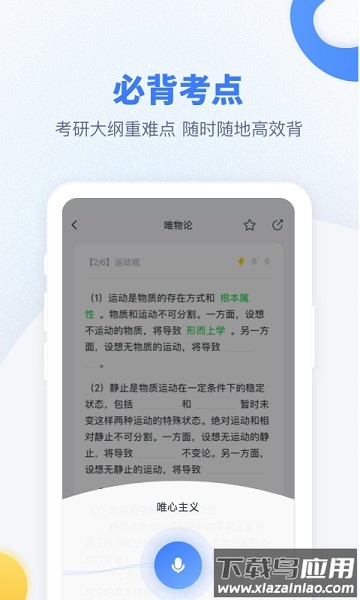 粉笔考研软件截图3