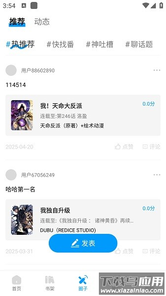 漫享时光无广告下载安装截图3