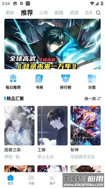 漫享时光无广告下载安装截图4