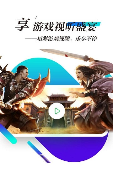锋玩游戏盒子截图4