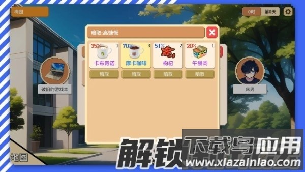 校园群侠传最新版最新版截图1