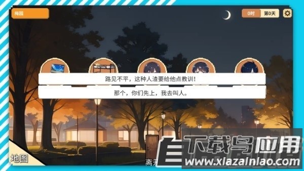 校园群侠传最新版最新版截图2