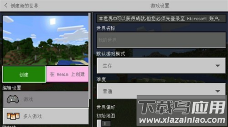 我的世界0.14版(Minecraft - Pocket Edition)最新版截图1