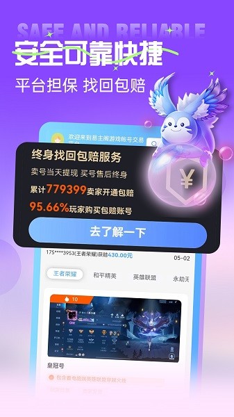 易主阁游戏交易平台最新版截图1