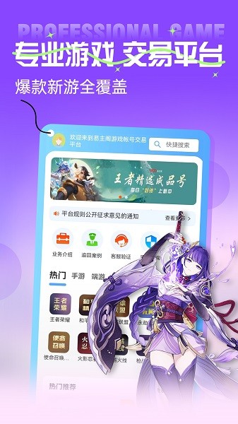 易主阁游戏交易平台最新版截图2