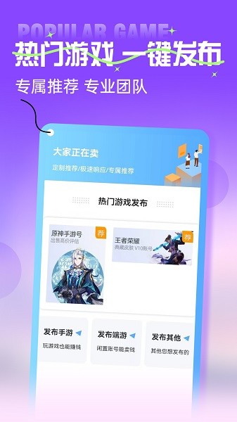 易主阁游戏交易平台最新版截图5