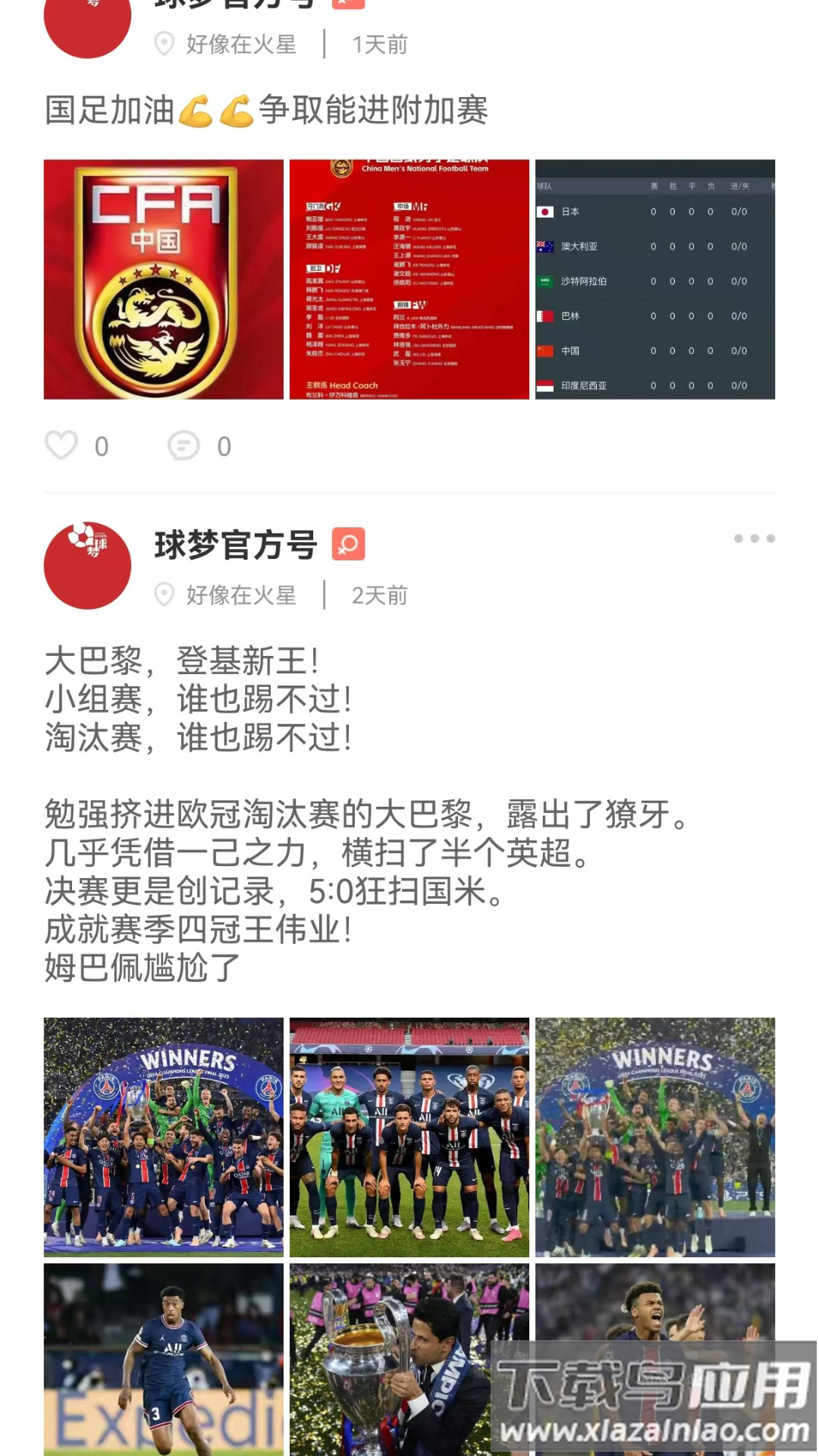 球梦体育app最新版截图2