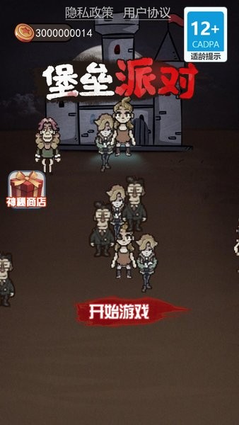 堡垒派对官方正版截图2