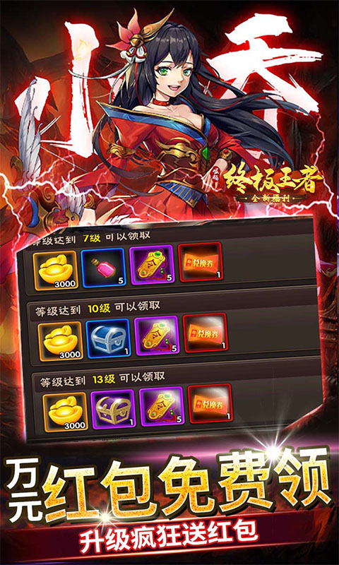 崛起终极王者果盘版最新版截图4