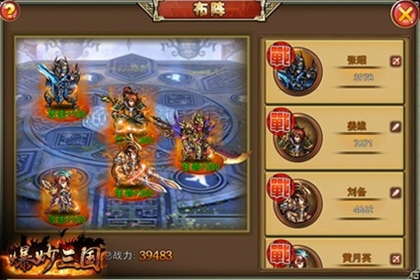 爆炒三国手游截图