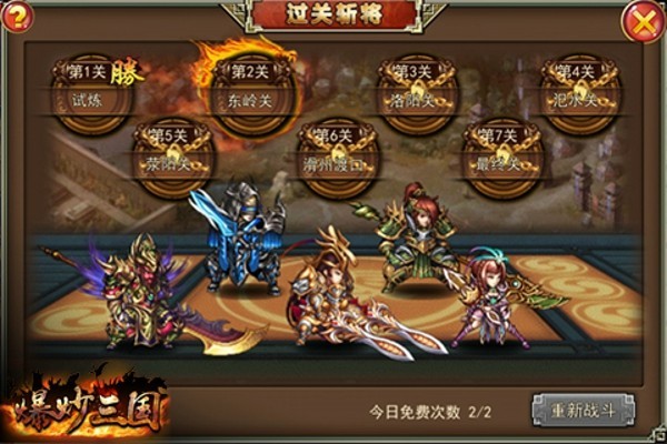 爆炒三国手游截图