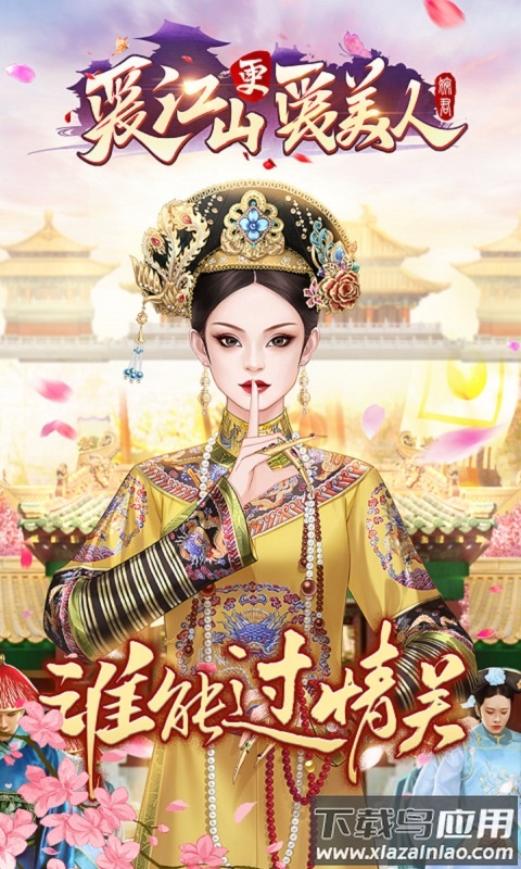 爱江山更爱美人官方正版下载最新版截图1