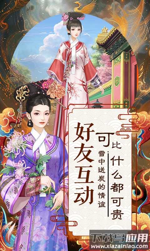 爱江山更爱美人官方正版下载最新版截图3