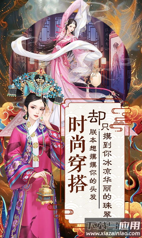 爱江山更爱美人官方正版下载最新版截图5