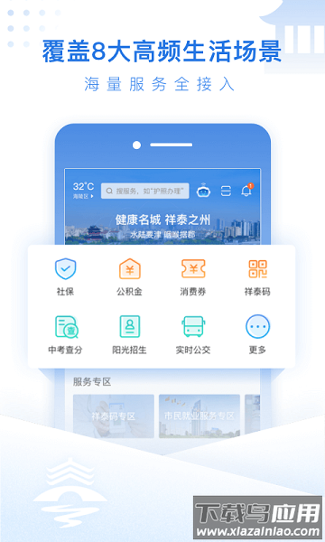 泰州祥泰码截图3