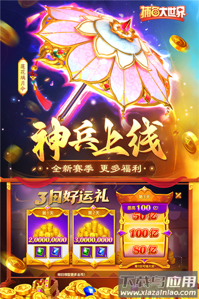 捕鱼大世界最新版下载最新版截图4