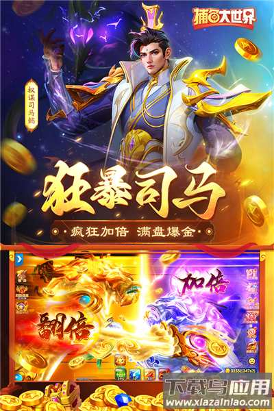 捕鱼大世界最新版下载最新版截图5