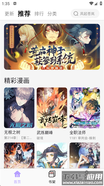 酷漫星官方正版下载