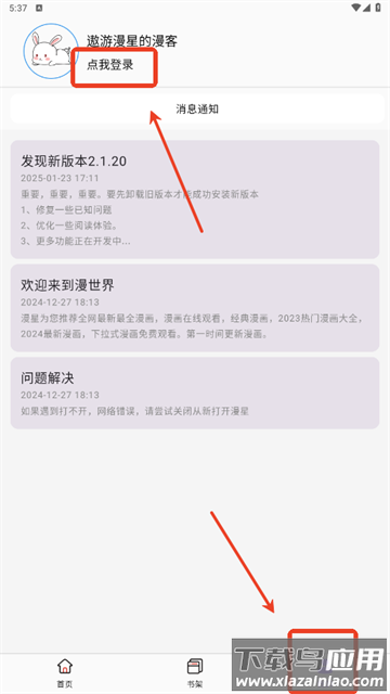 酷漫星官方正版下载