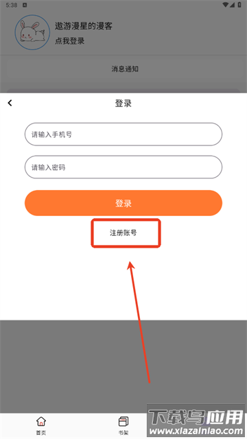 酷漫星官方正版下载