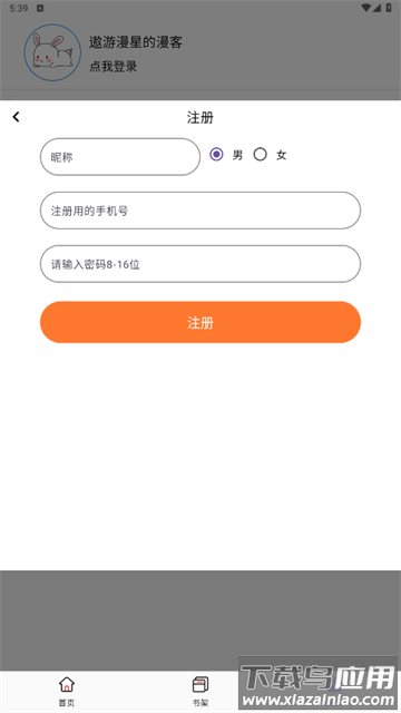 酷漫星官方正版下载
