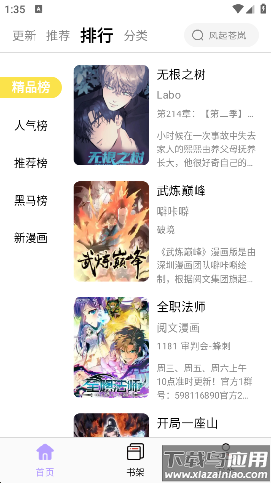 酷漫星官方正版下载截图2