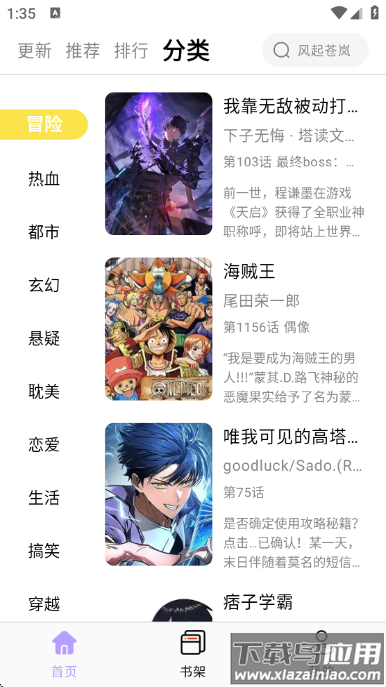 酷漫星官方正版下载截图3