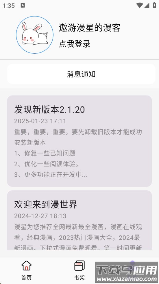 酷漫星官方正版下载截图4