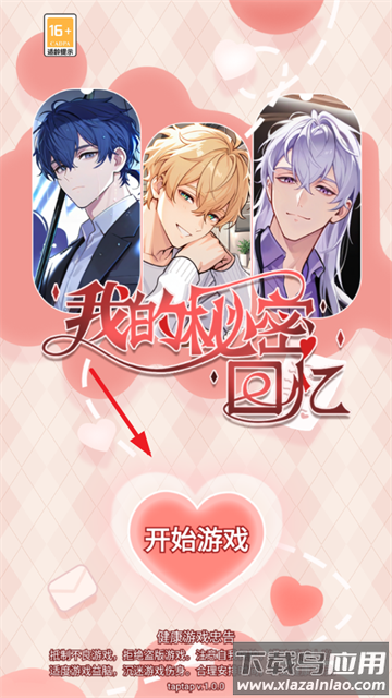 我的秘密回忆官方下载