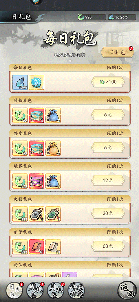 梦回白玉京微信版