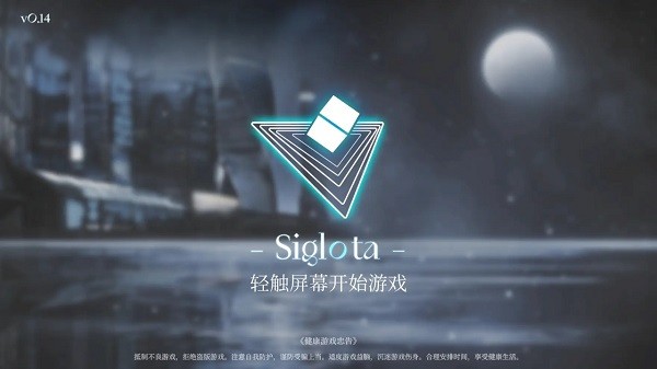 siglota内测最新版截图5